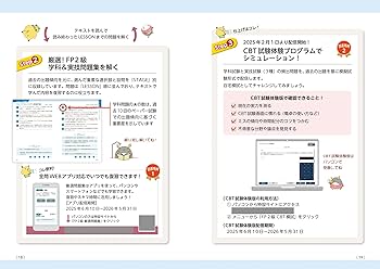 CBT模試・アプリ・動画つき》7日でうかる！ FP2級AFP 合格テキスト